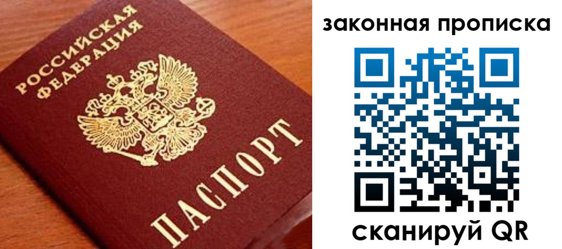прописка в Златоусте