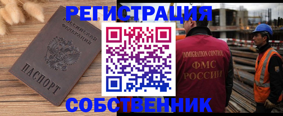 прописка регистрация в Златоусте