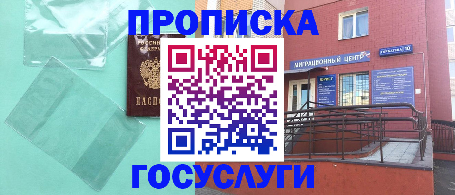 где прописаться в Златоусте