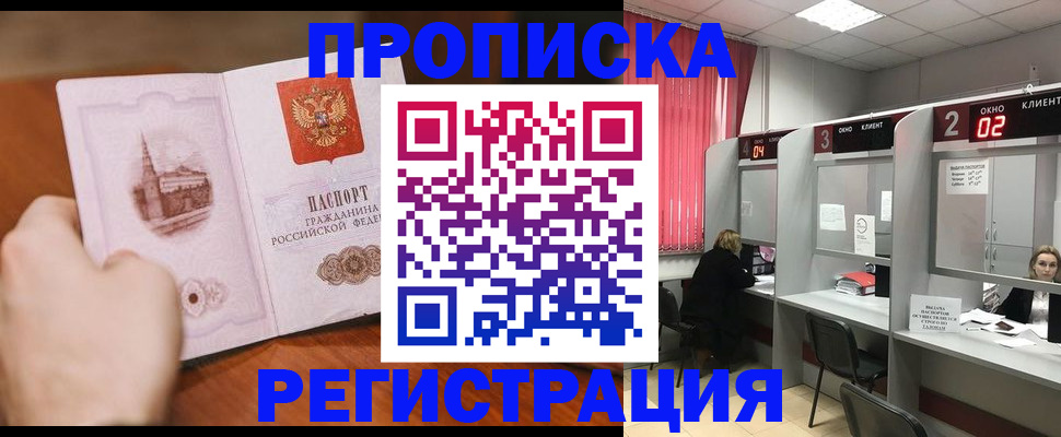 временная регистрация для школы в Златоусте