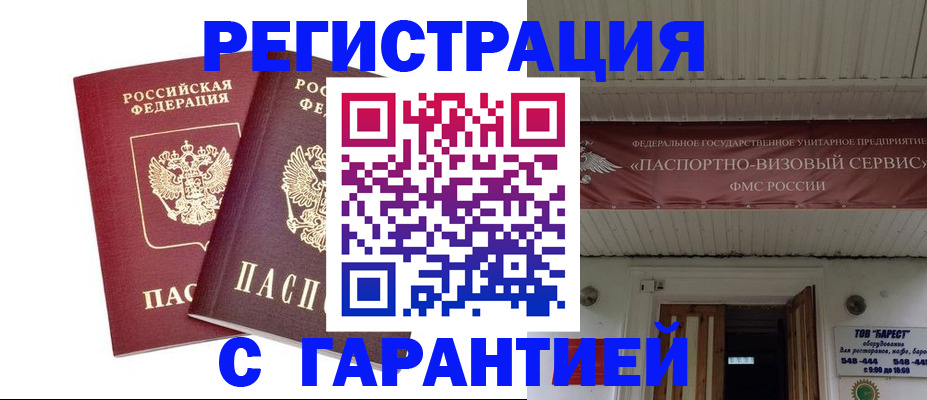 миграционный учет в Златоусте