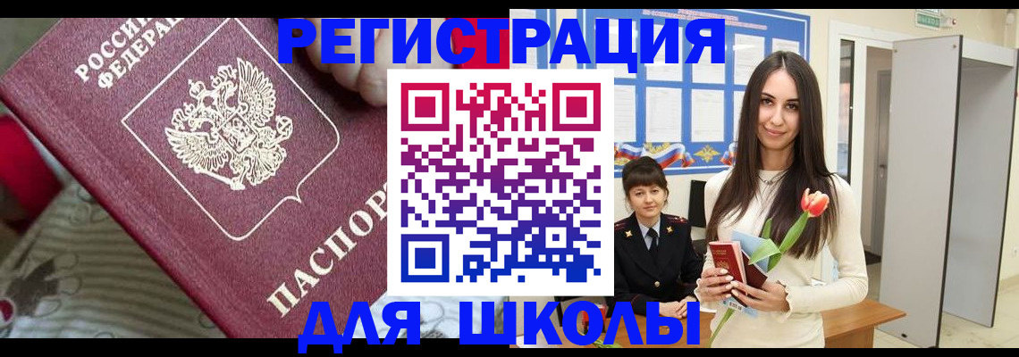 временная регистрация законно в Златоусте