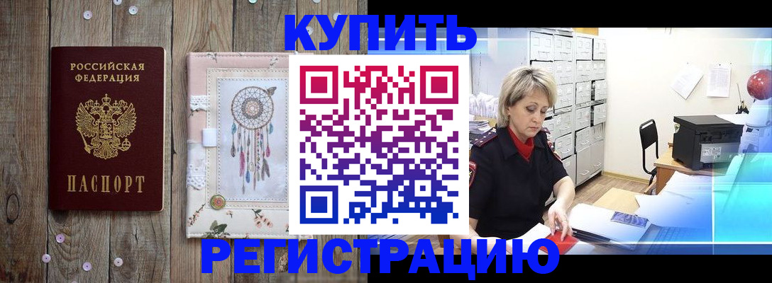 прописка в Златоусте